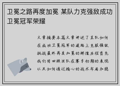 卫冕之路再度加冕 某队力克强敌成功卫冕冠军荣耀