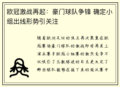 欧冠激战再起：豪门球队争锋 确定小组出线形势引关注