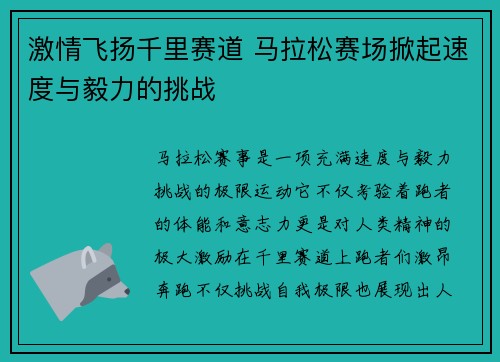 激情飞扬千里赛道 马拉松赛场掀起速度与毅力的挑战